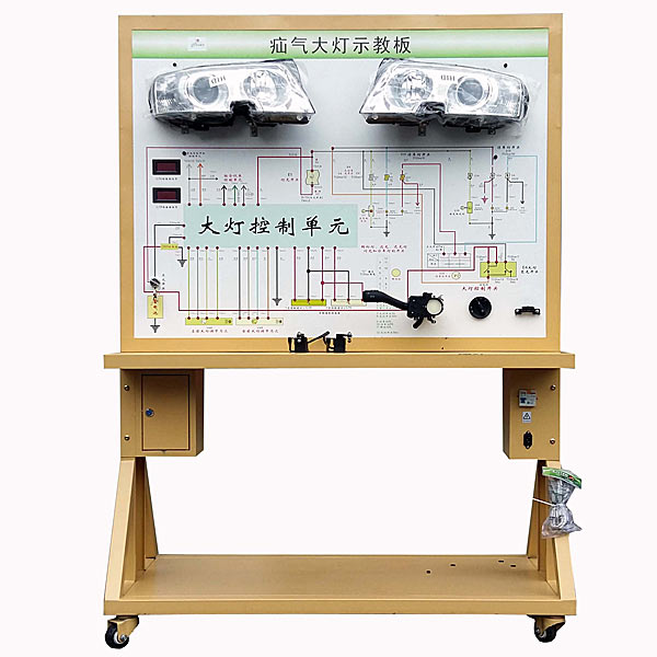 氙气大灯主动调剂体系示教板,大灯照明体系实训台