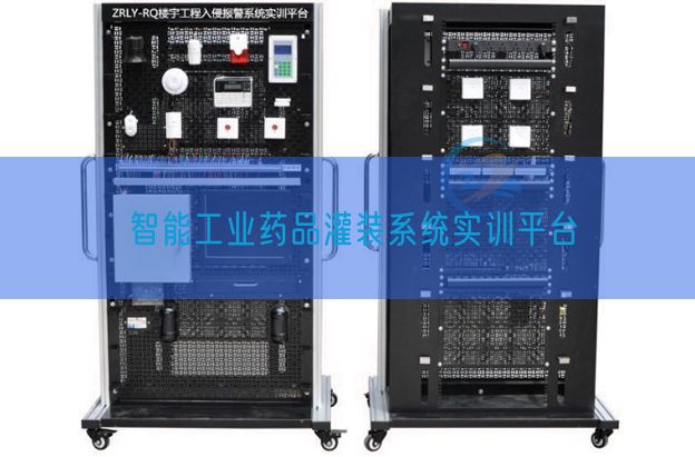 智能产业药品灌装体系实训平台(图1)
