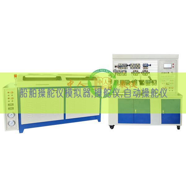 船舶操舵仪摹拟器,操舵仪,主动操舵仪(图1)