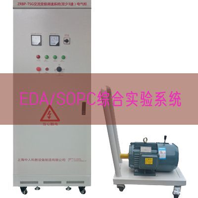 EDA/SOPC综合尝试体系(图1)