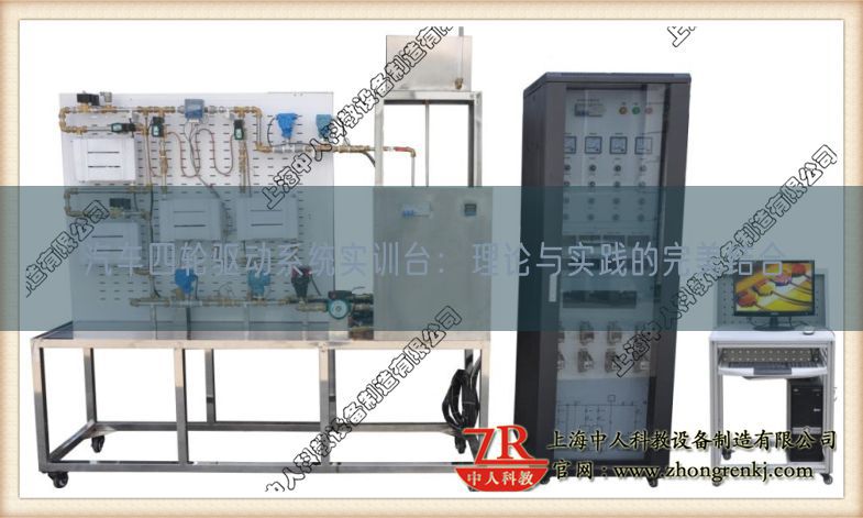 汽车四轮驱动体系实训台：实际与实际的完善连系(图1)